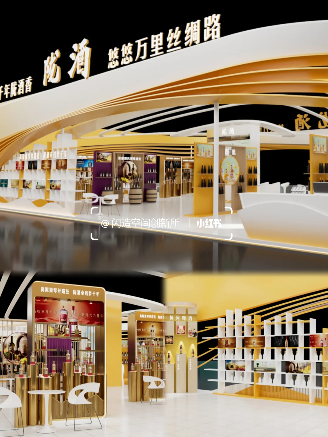 陇酒展台效果图分享