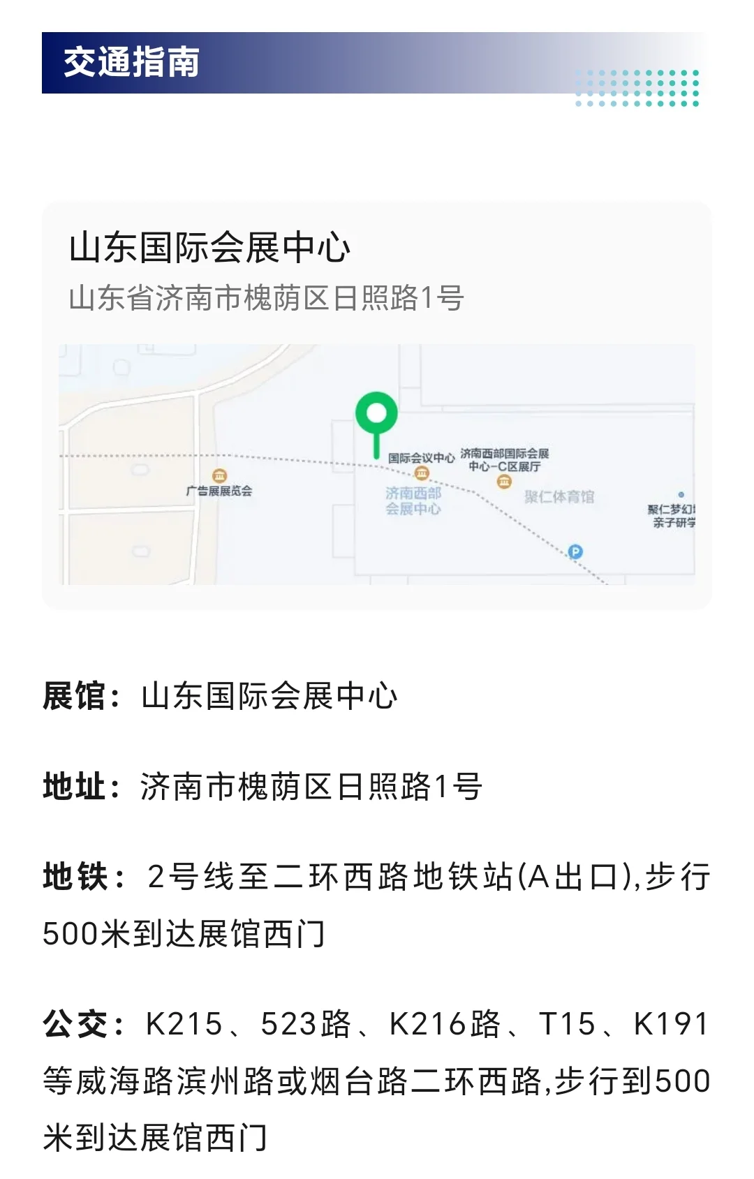 8月8日济南中酒展超详细攻略，附门票！