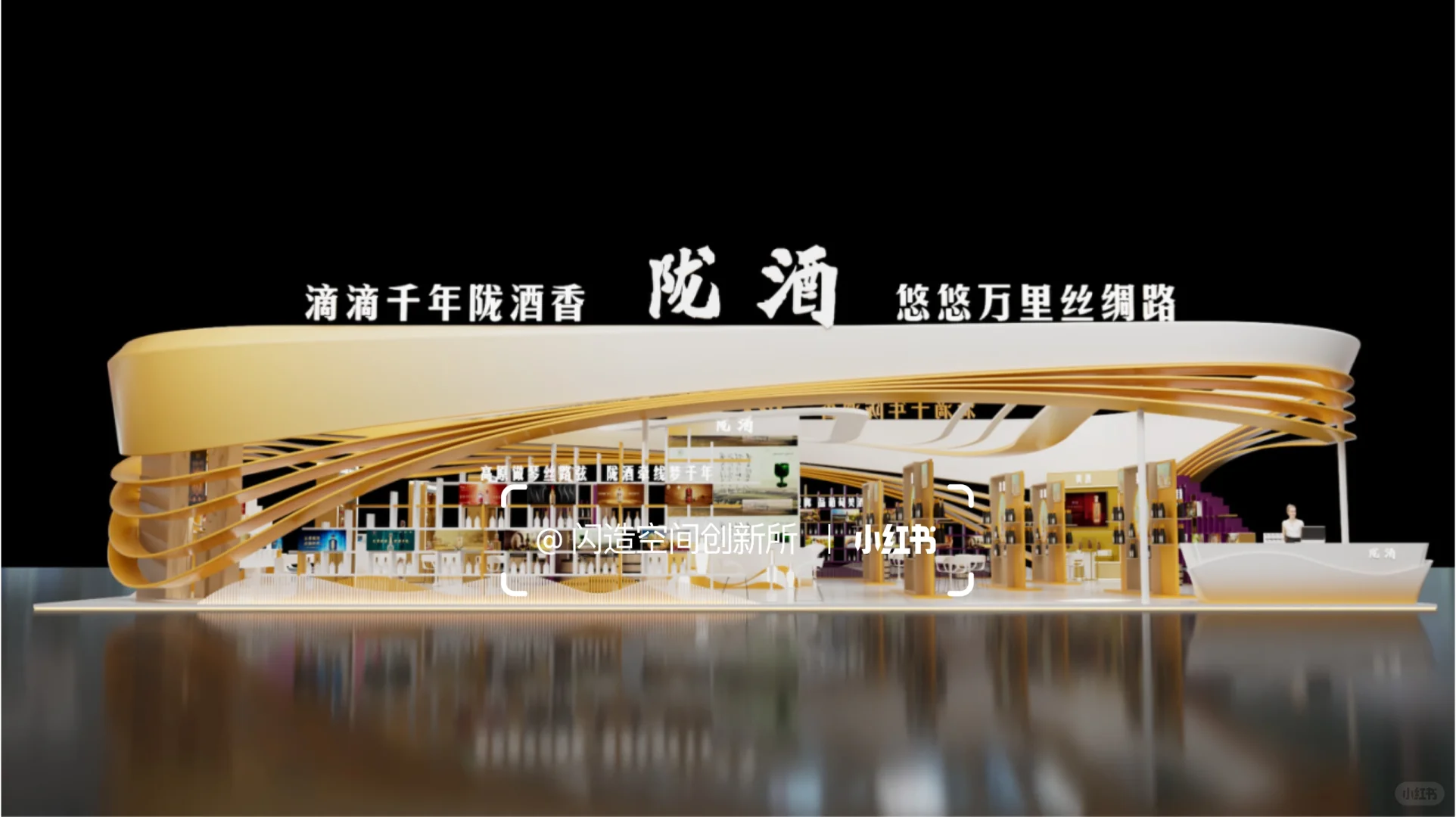 陇酒展台效果图分享