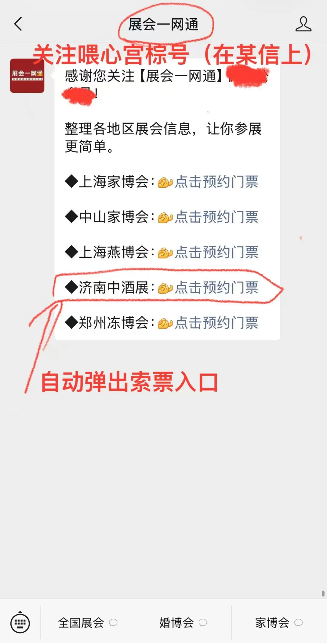 8月8日济南中酒展超详细攻略，附门票！