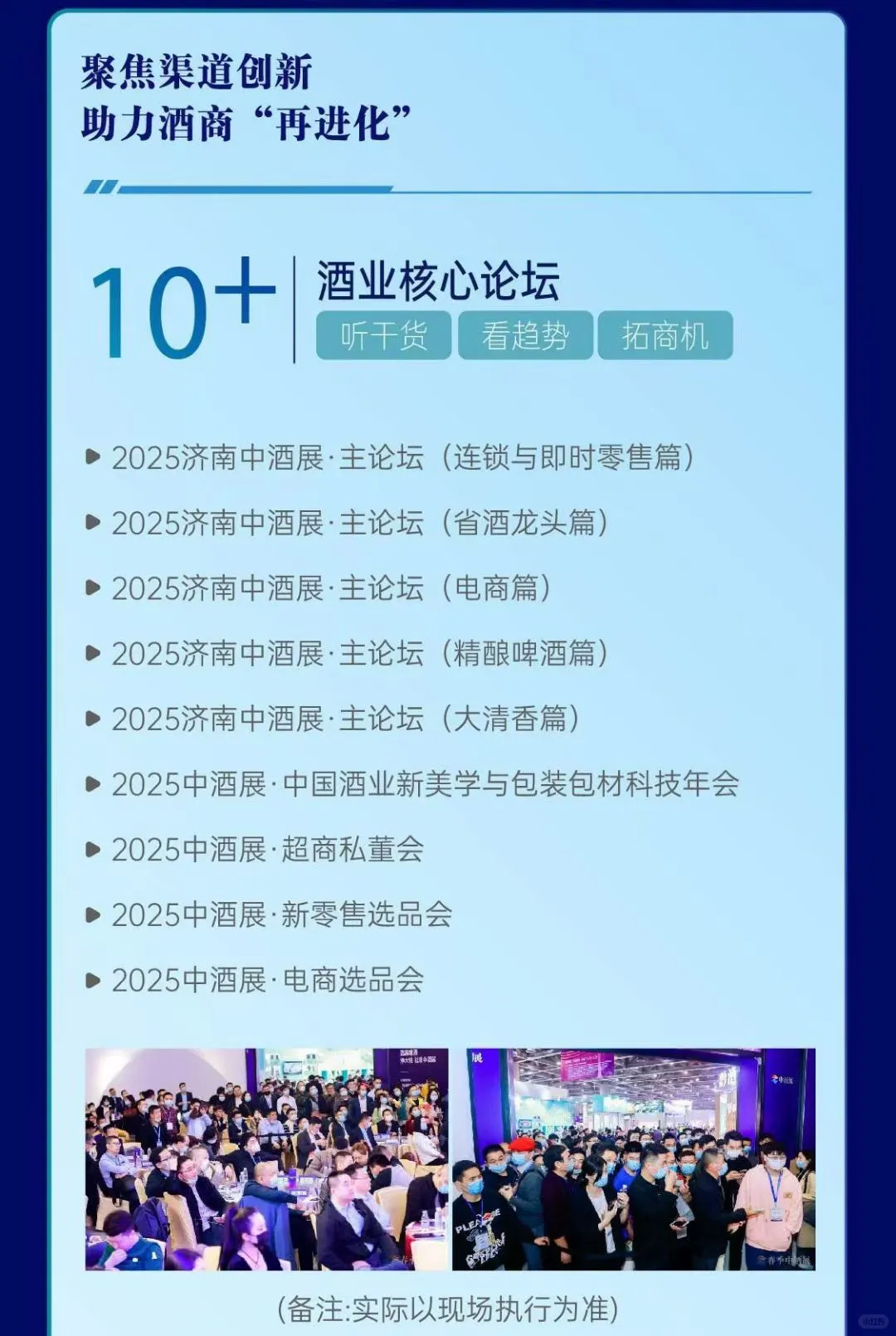 白酒人，来中酒展选爆品！