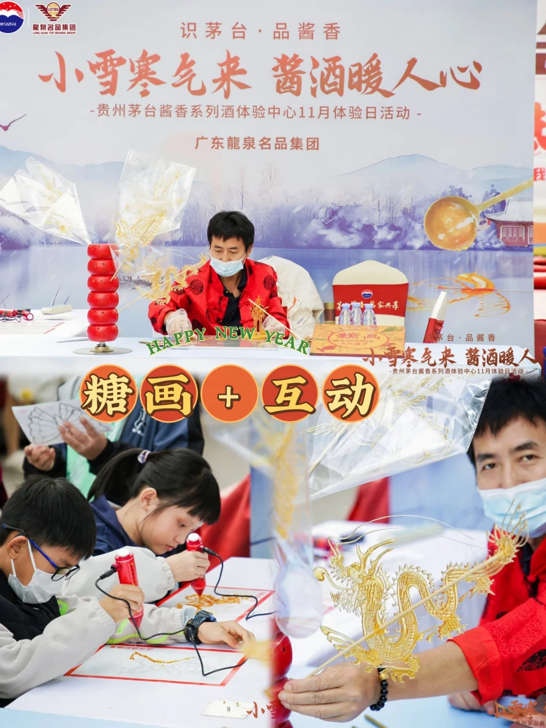 非遗糖画＋糖画Diy互动