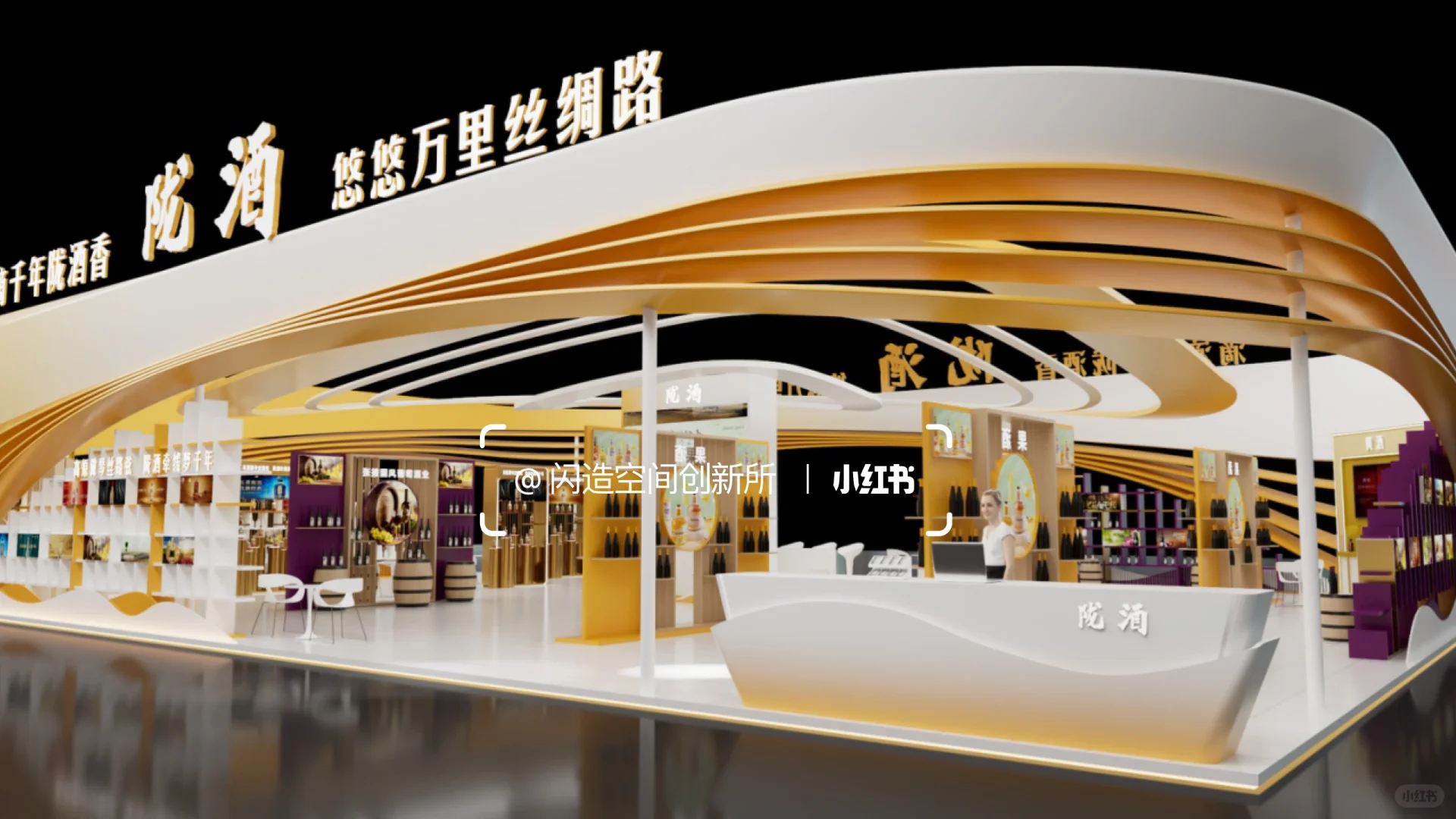 陇酒展台效果图分享