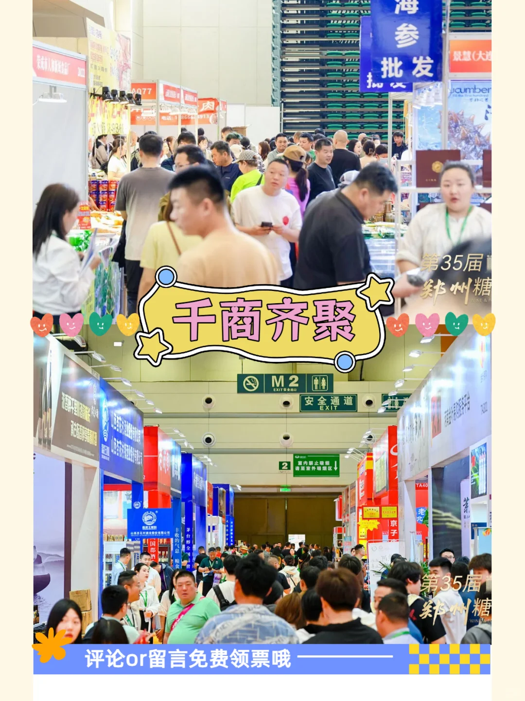 倒计时23天|万人盛会 确定不来看看吗