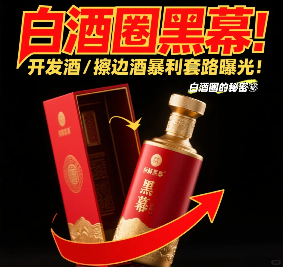 开发酒擦边酒逻辑大起底！