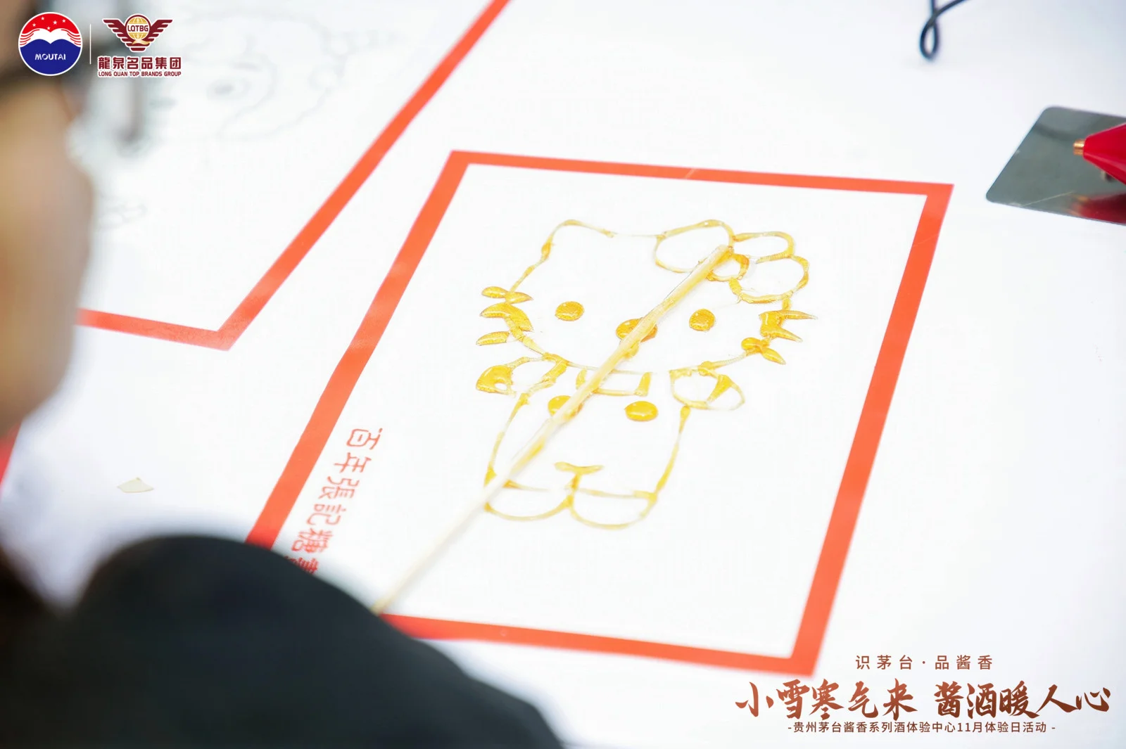 非遗糖画＋糖画Diy互动