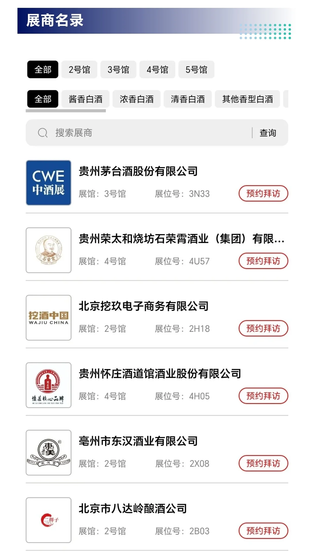 8月8日济南中酒展超详细攻略，附门票！