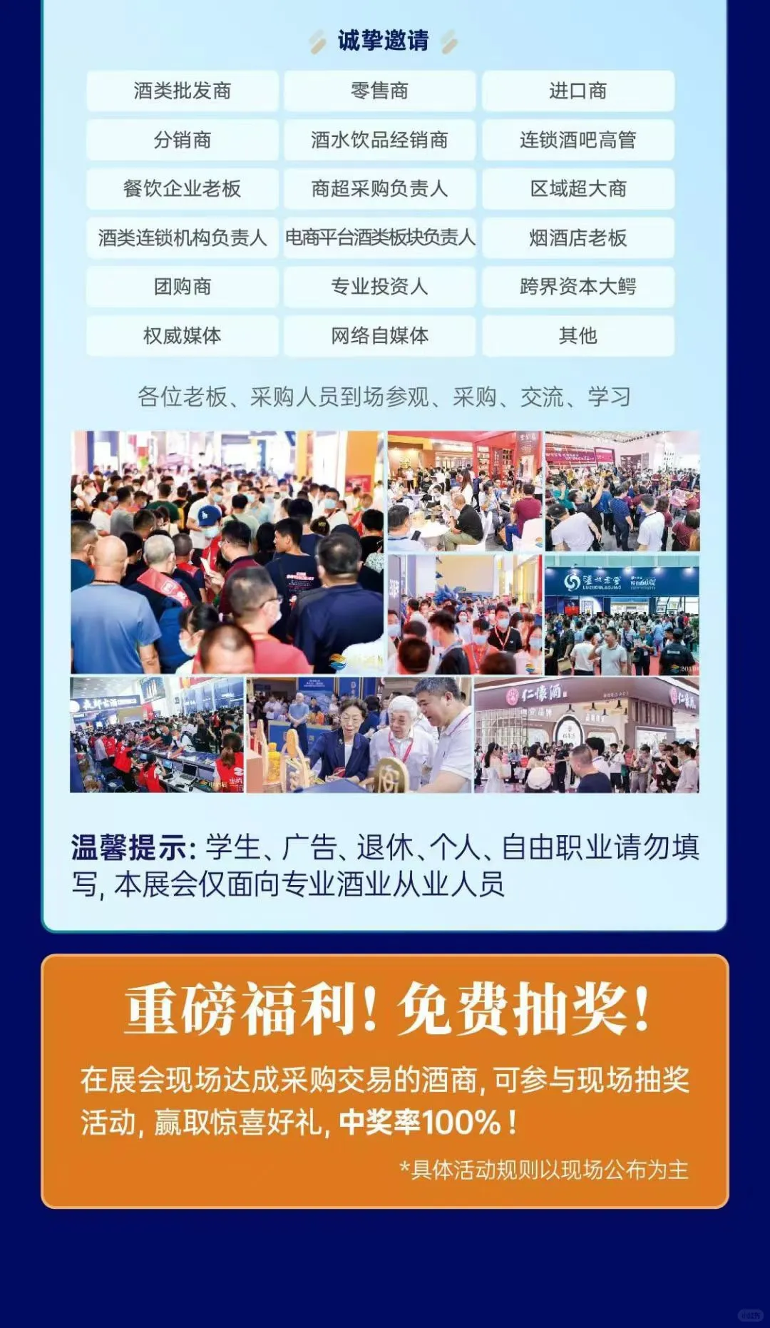 白酒人，来中酒展选爆品！