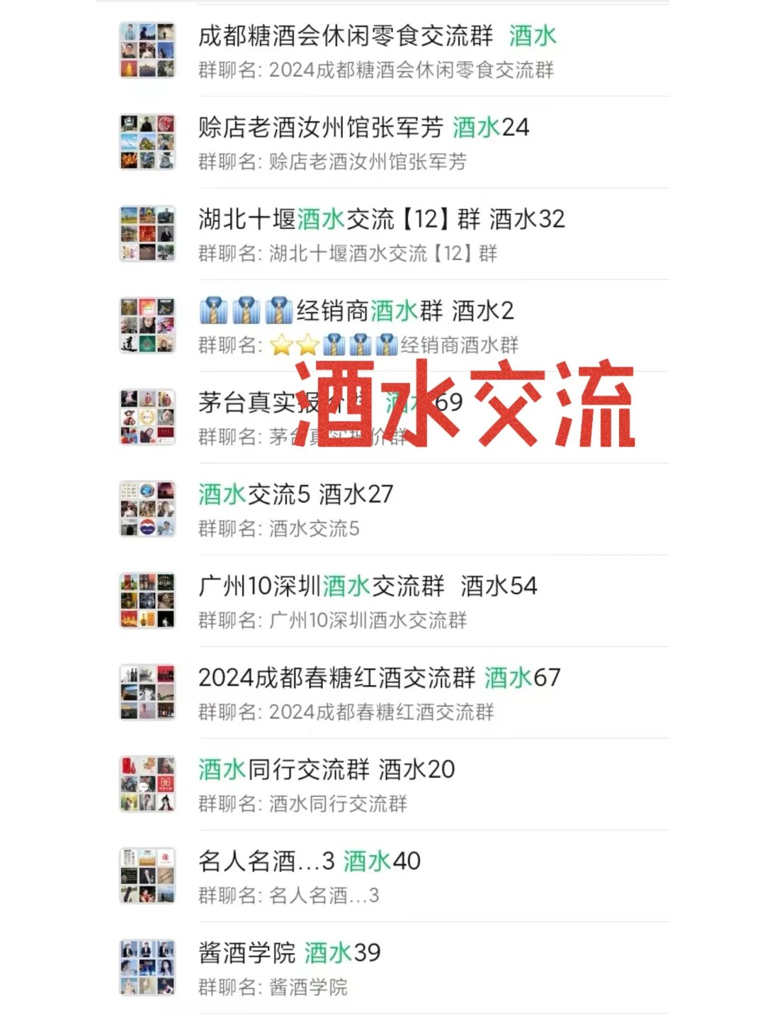 酒水人狂喜!挖到N个宝藏交流群✨ 资源直接