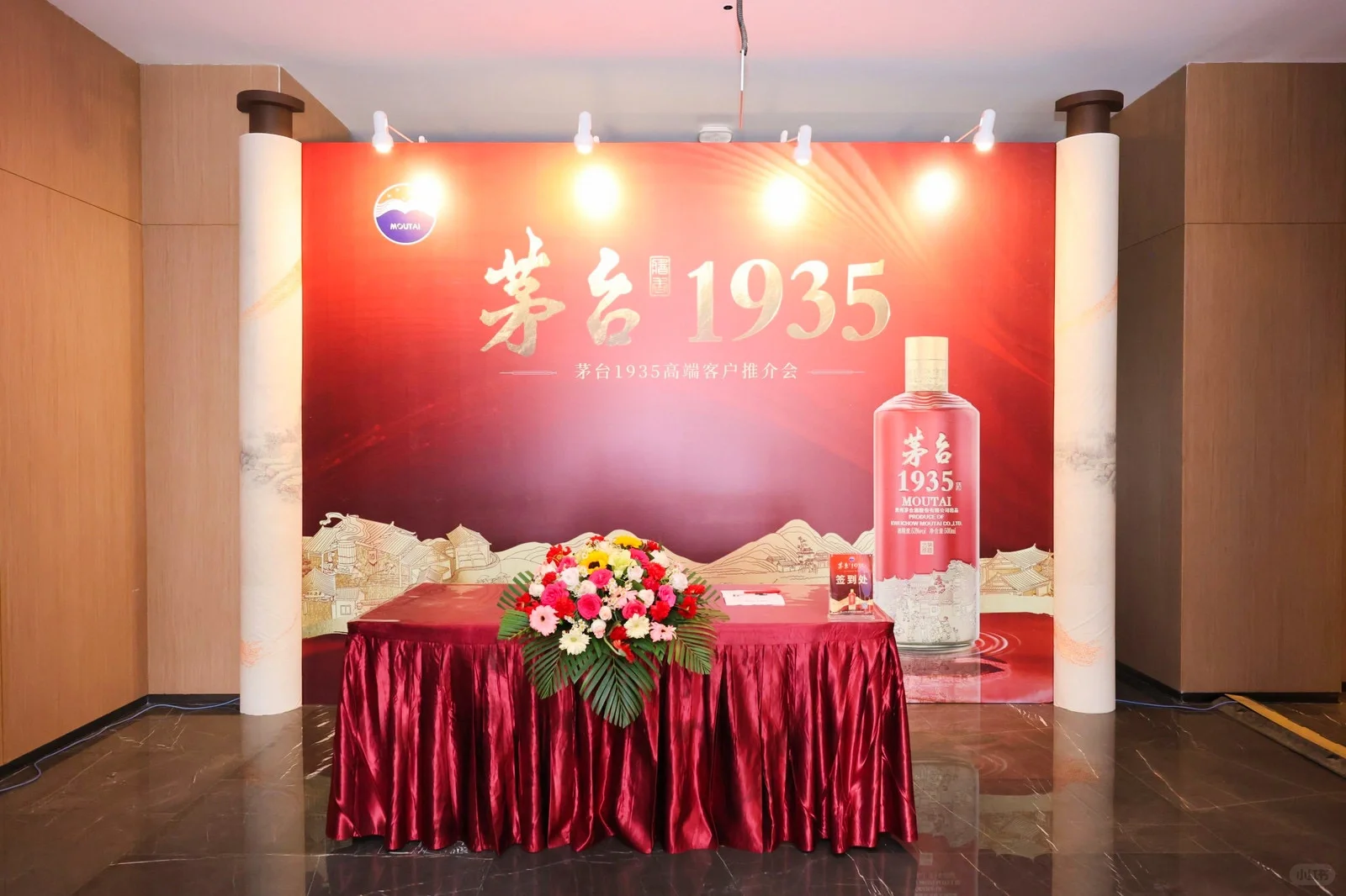 茅台高端客户推介会｜作品分享