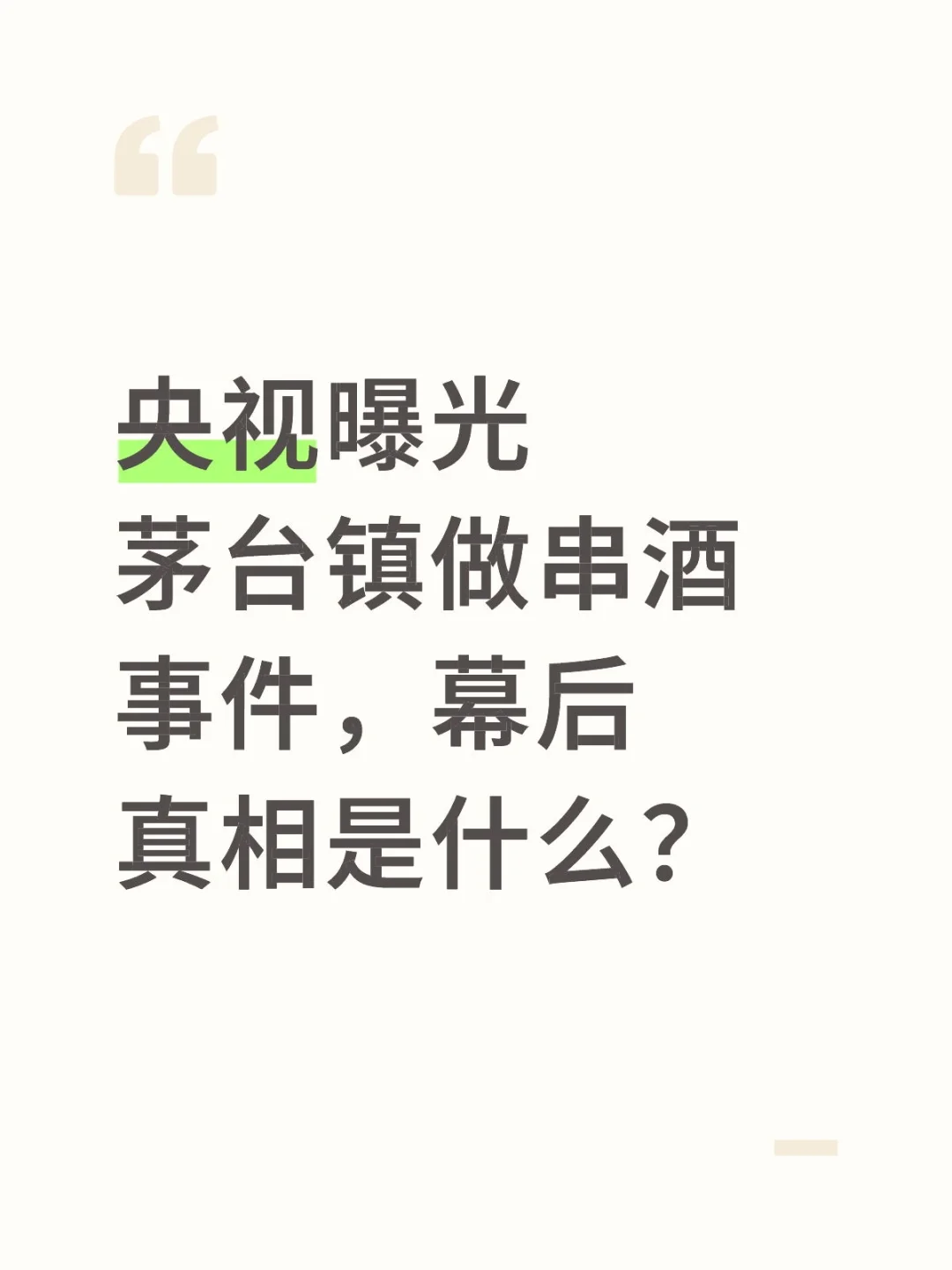 一波浪来势必要留下点东西的！