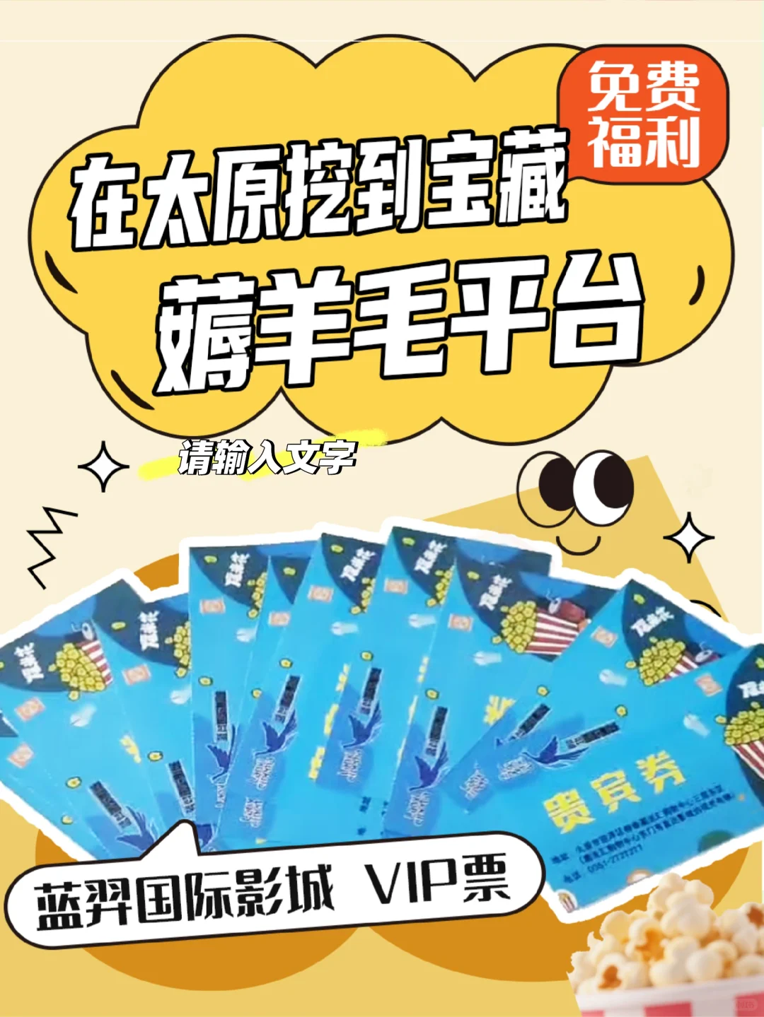 看电影，看电影，看电影！找我，找我，找我