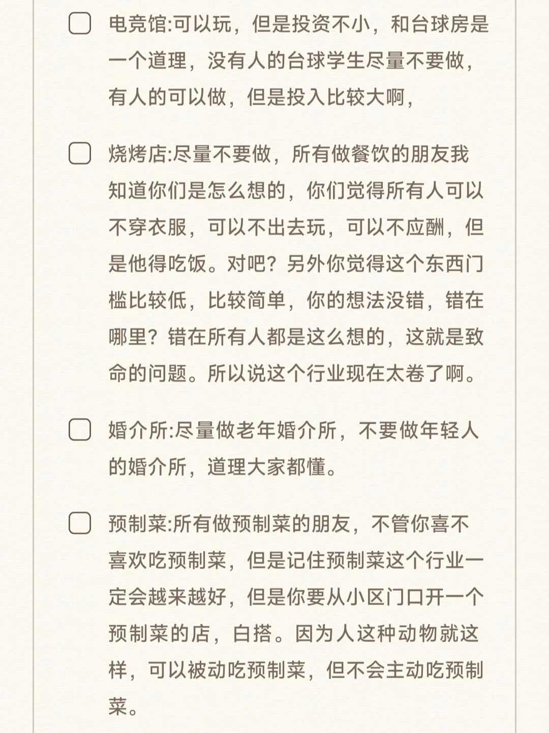 未来哪些行业可以做？那些行业做不了？