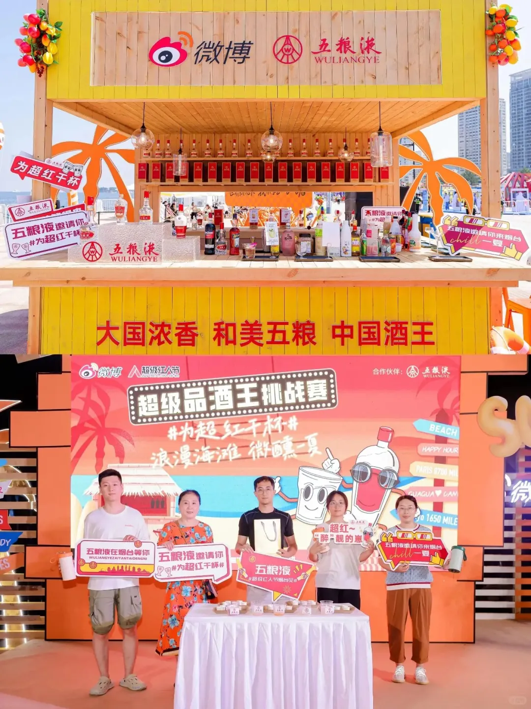 五粮液·超级品酒王挑战赛‖活动策划