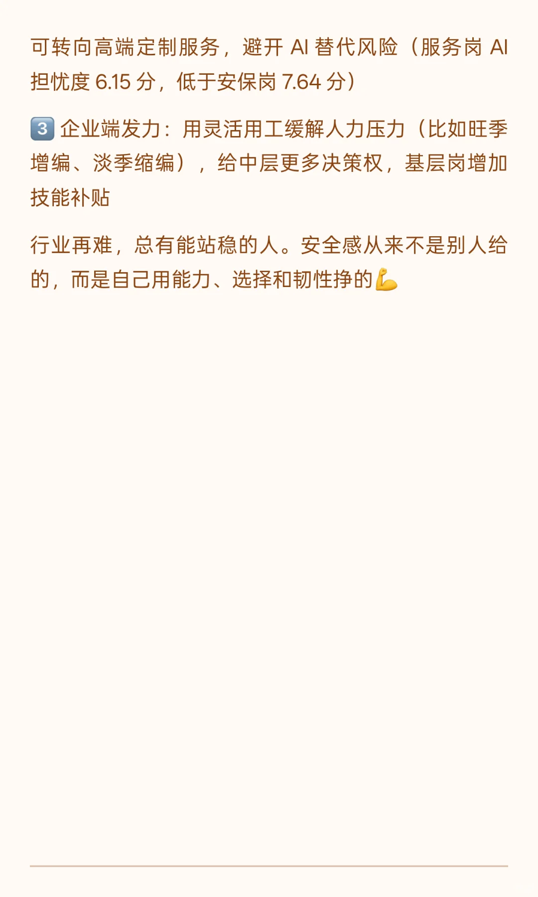 2025 酒旅业职场安全感报告曝光！看完扎心