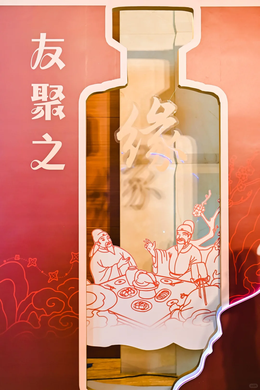 案例分享‖『缘相聚 醇相知』酒类品鉴活动