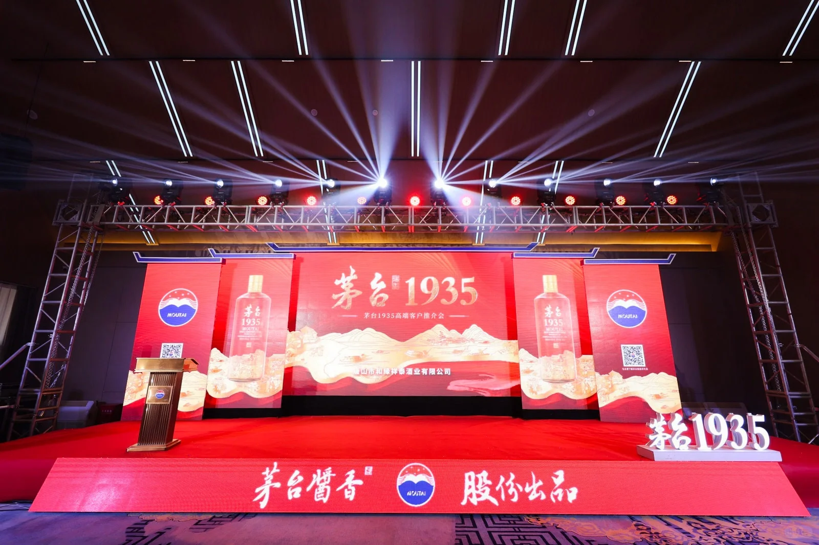 茅台高端客户推介会｜作品分享