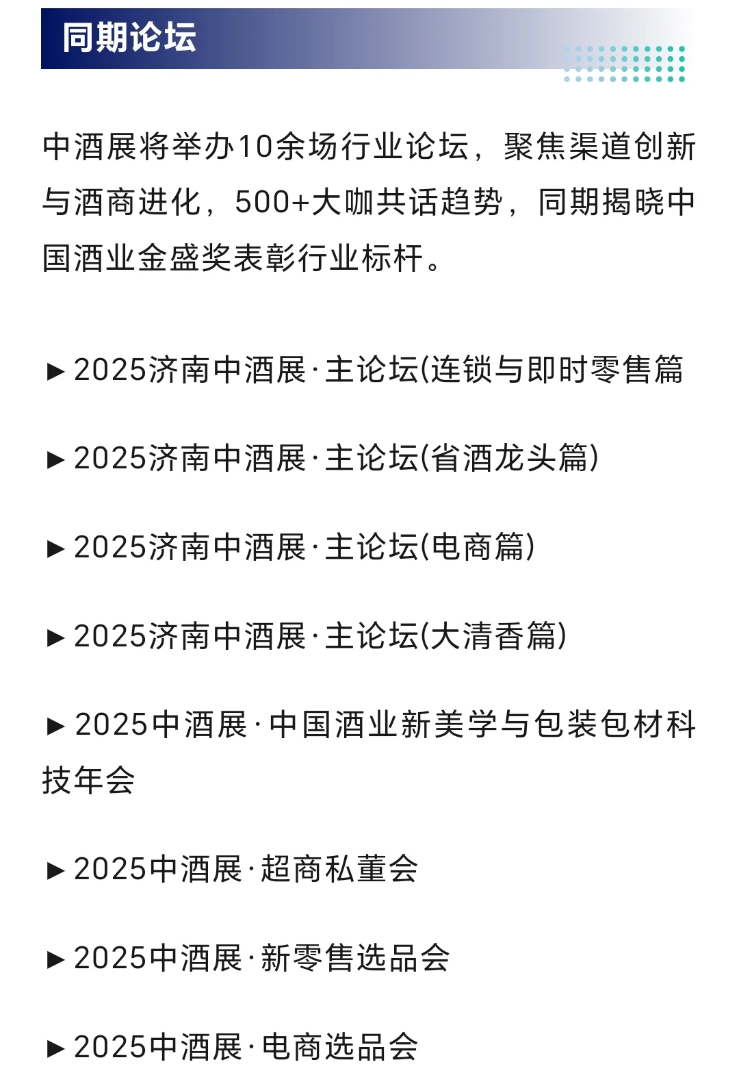 8月8日济南中酒展超详细攻略，附门票！