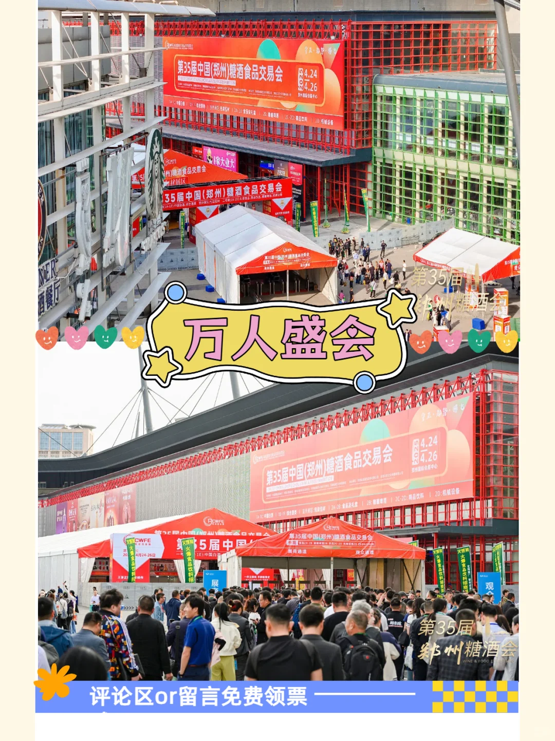 倒计时23天|万人盛会 确定不来看看吗