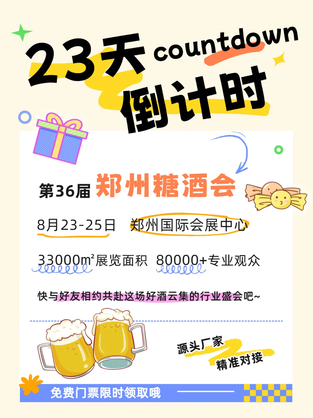 倒计时23天|万人盛会 确定不来看看吗