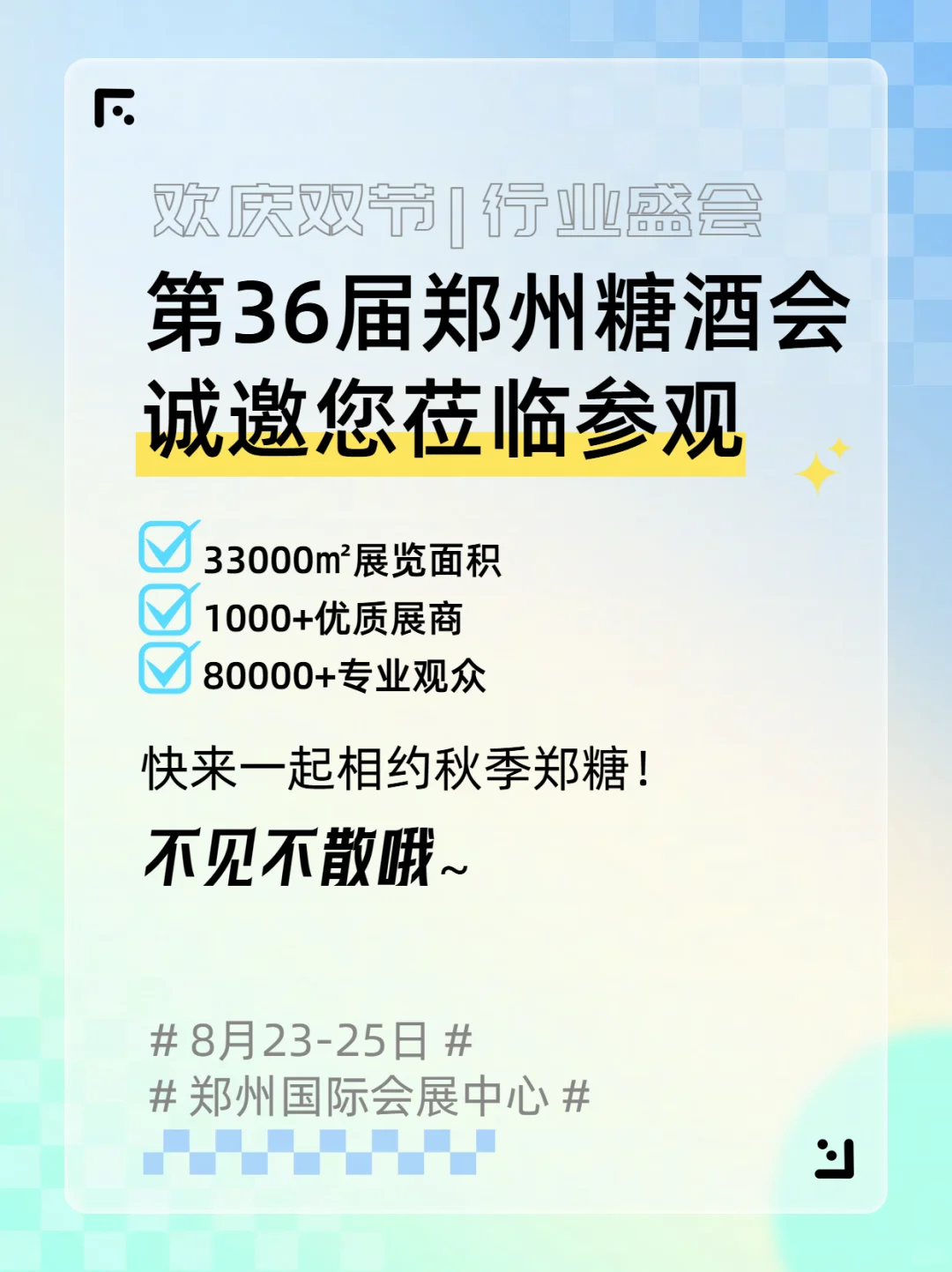 倒计时23天|万人盛会 确定不来看看吗