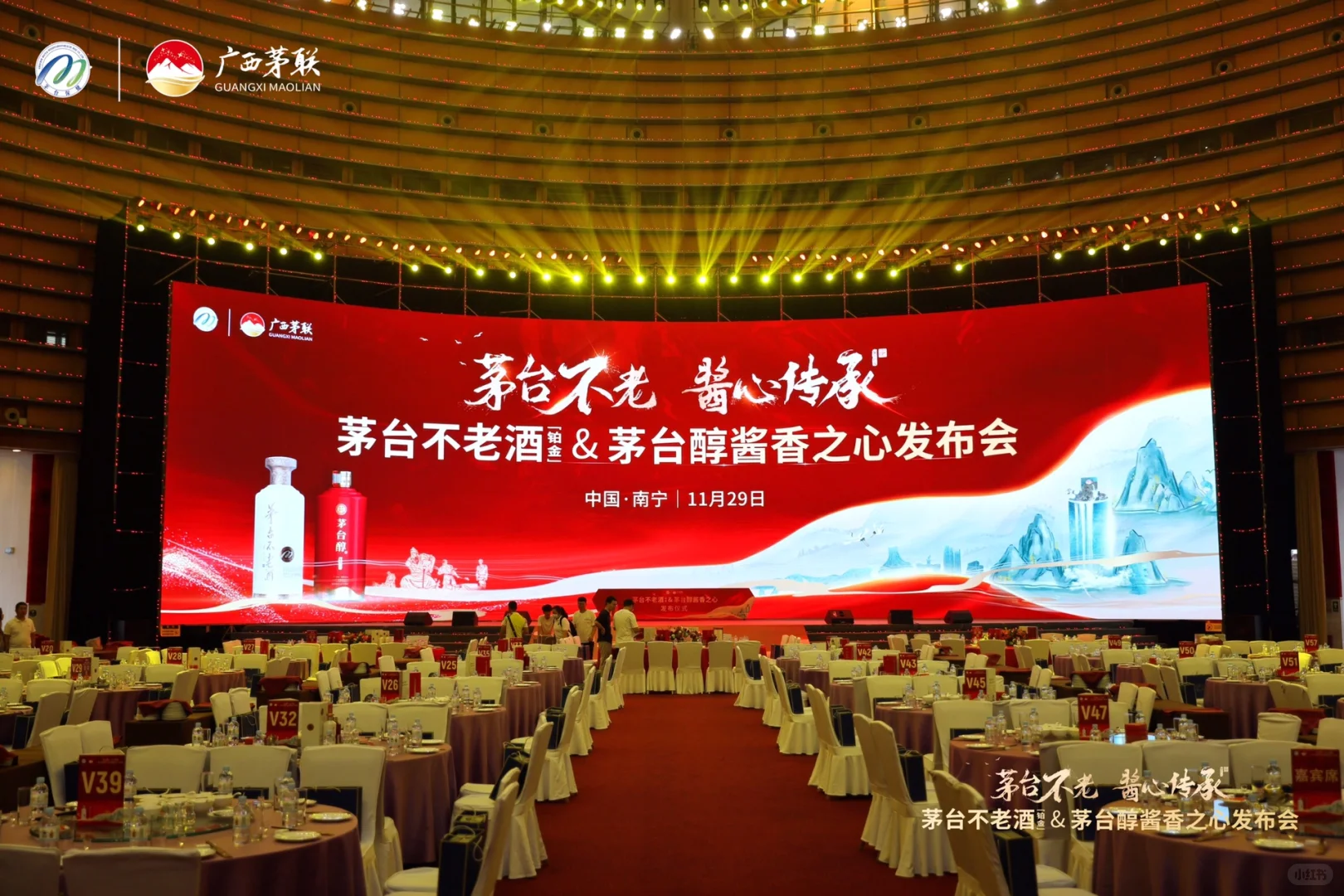 茅台新品发布会照片直播拍摄记录