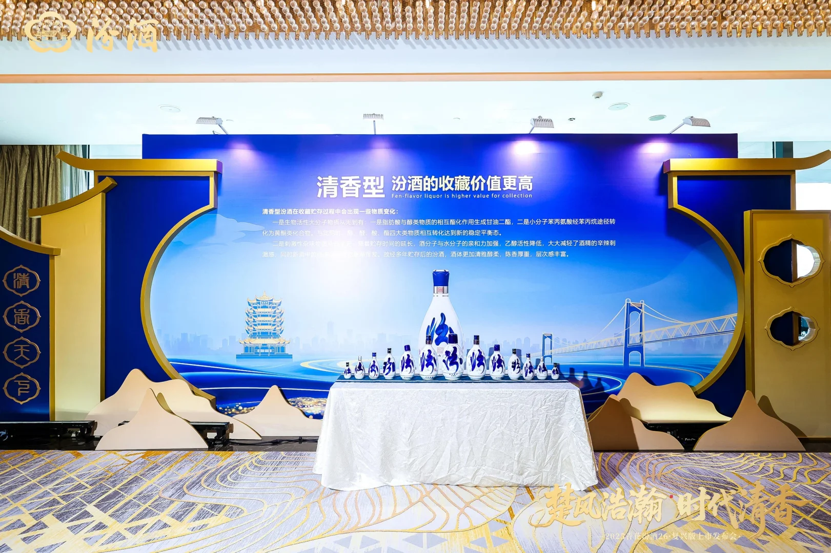 青花汾酒上市发布会‖长沙会议会务安排