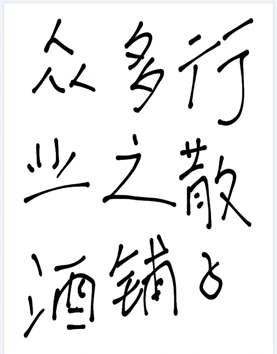 众多行业我选择了隐酿散酒铺子