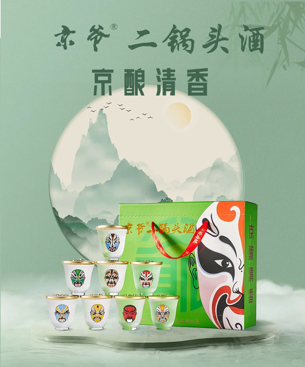 ?北京二锅头，送礼首选！