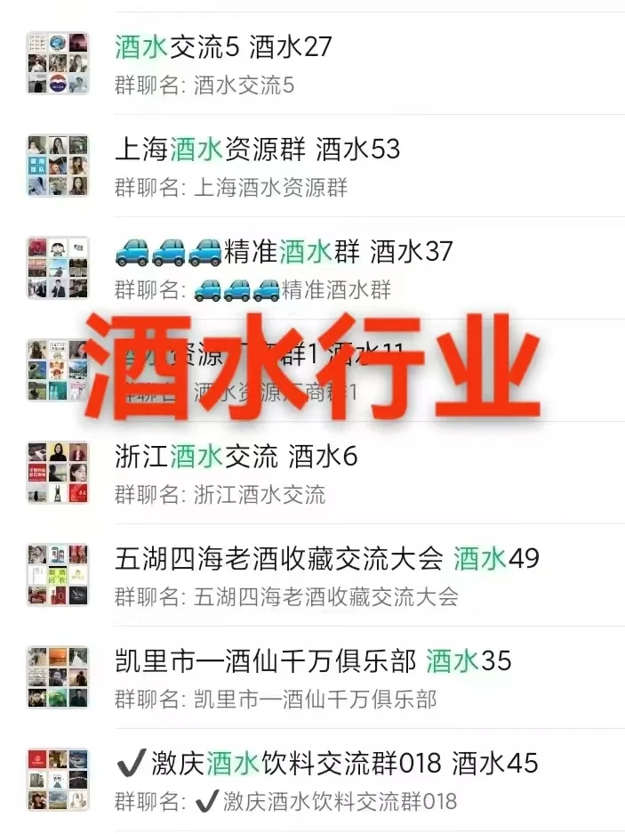 从货源到收藏，酒水交流裙帮你打通行业