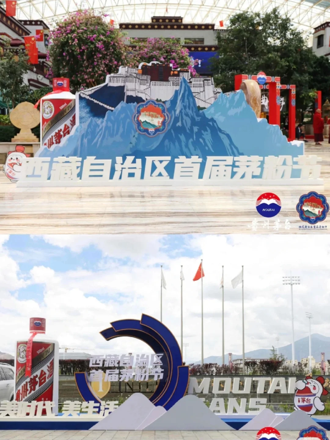 西藏首届茅粉节‖活动策划执行