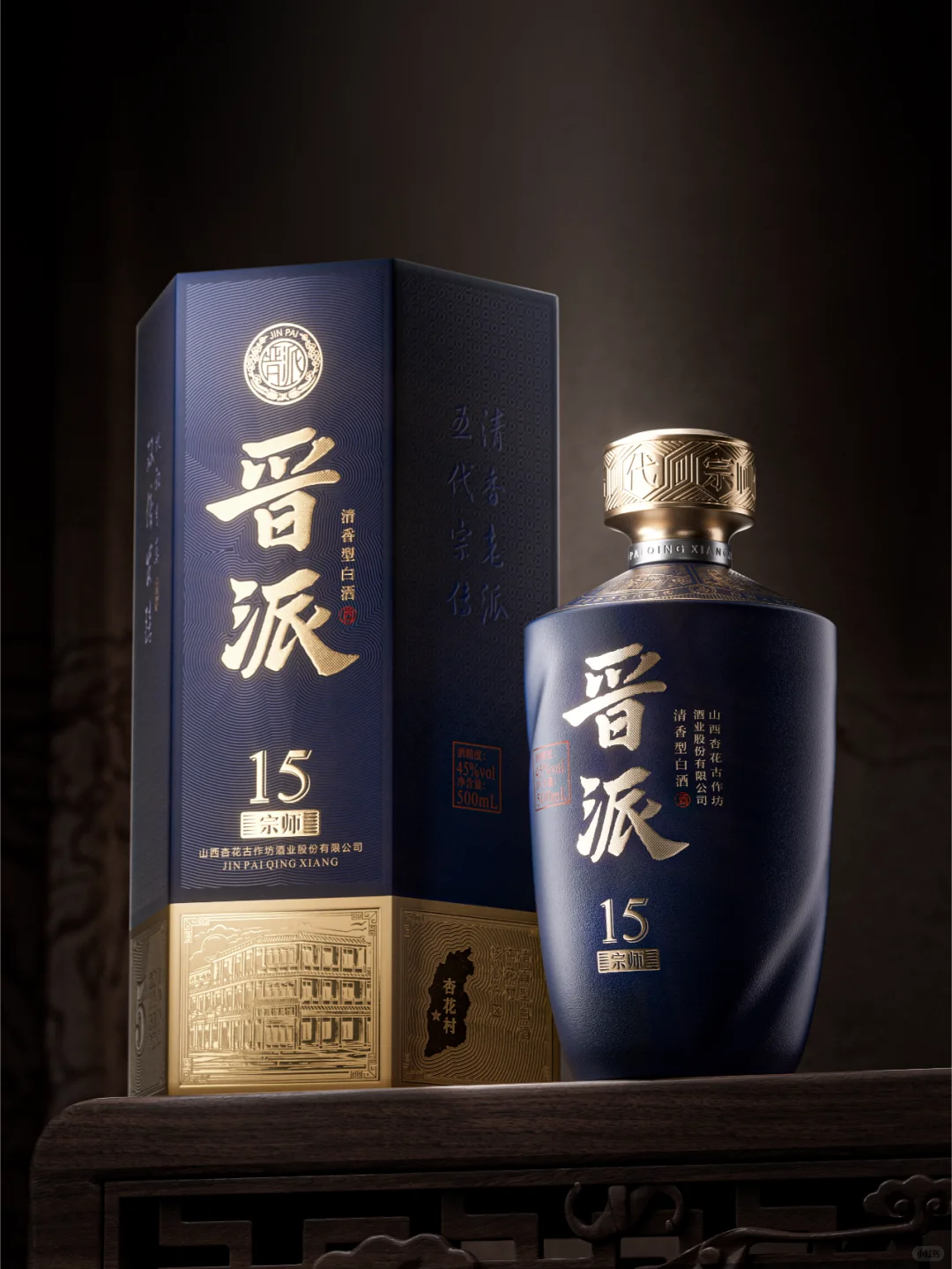 晋派系列15宗师