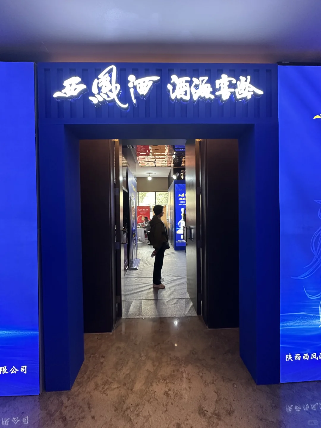 成都糖酒会首日，西凤酒海窖龄等你来看✨