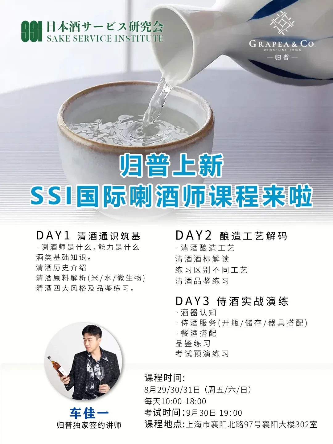 归普上新?SSI唎酒师 跟上脚步不迷路✔️