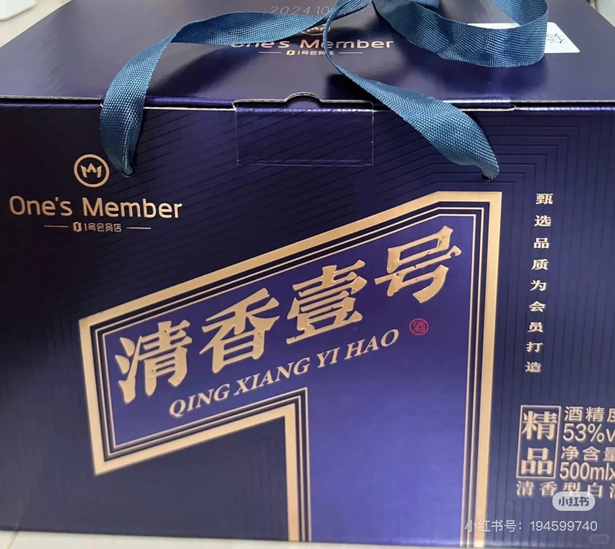 1号会员店（One's Member） 清香壹号精品酒