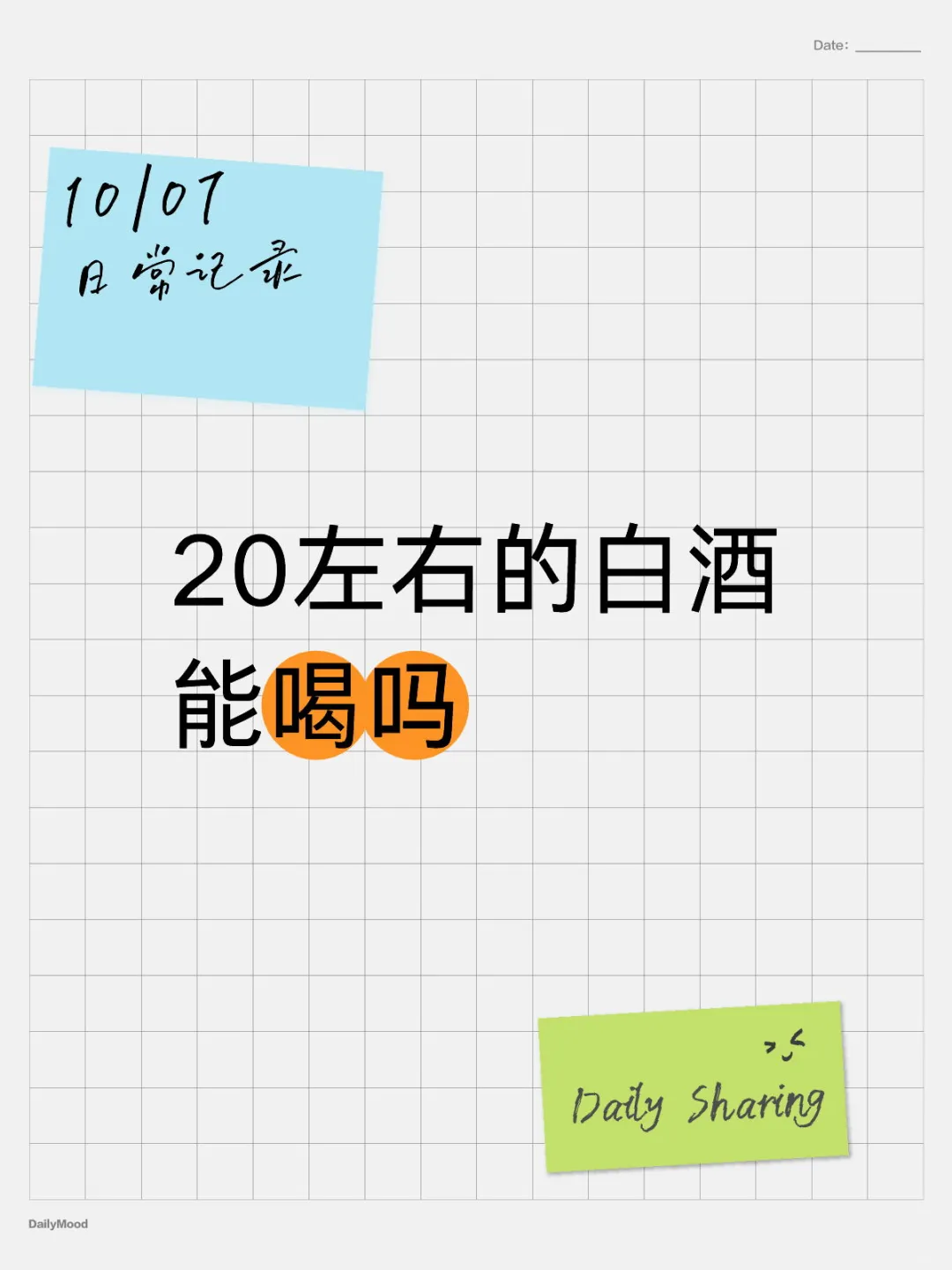 这么便宜的白酒能喝吗