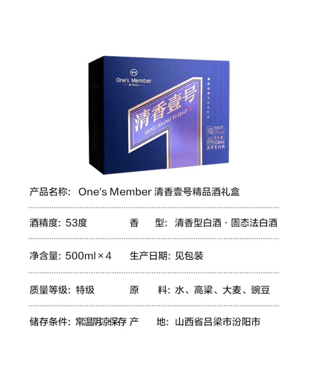 一号店的清香壹号精品酒收到了