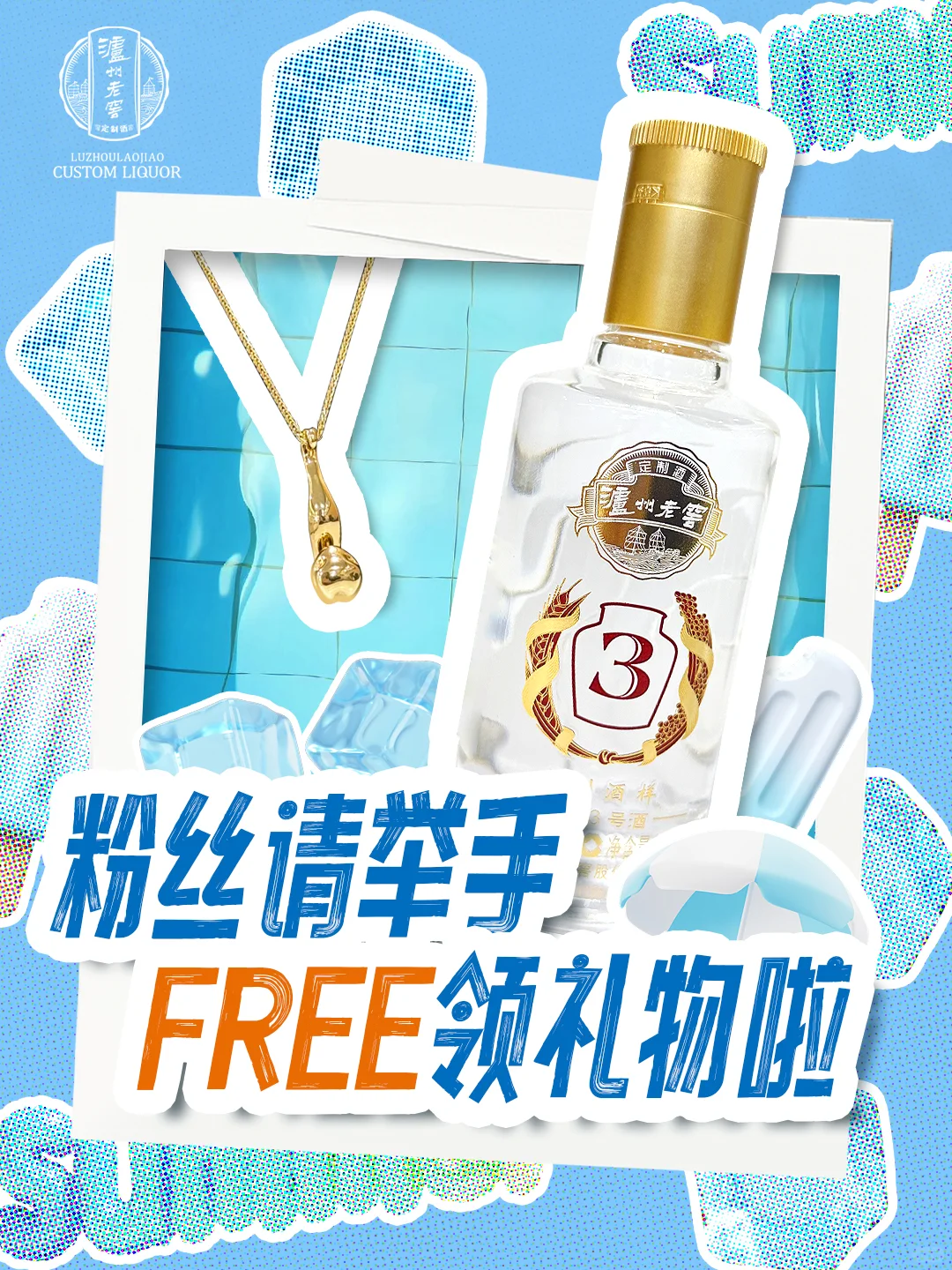 夏日有奖征集，你出故事我出酒……