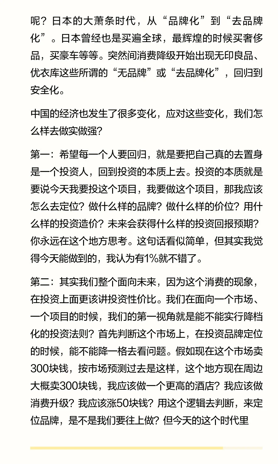 震惊-酒店行业大揭秘