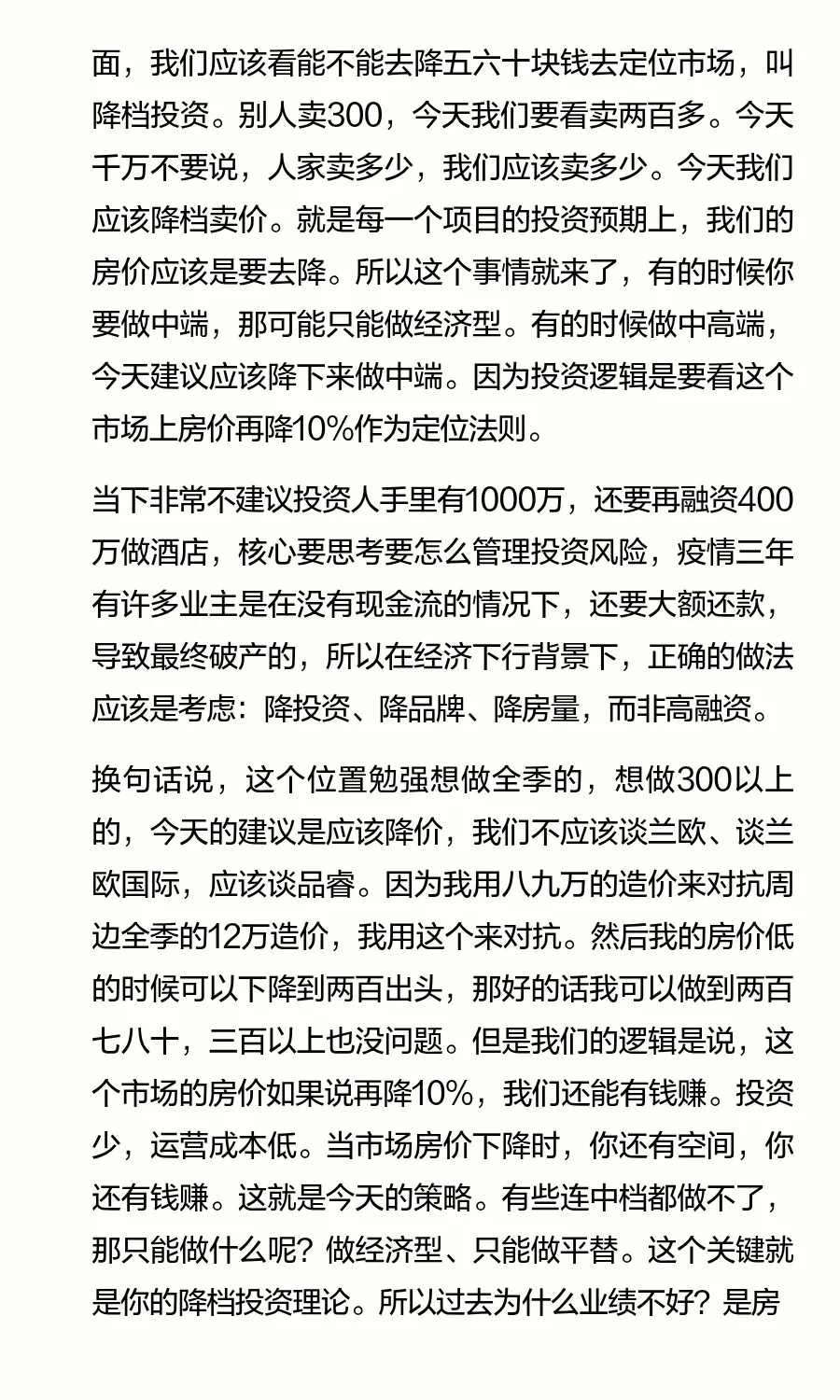 震惊-酒店行业大揭秘