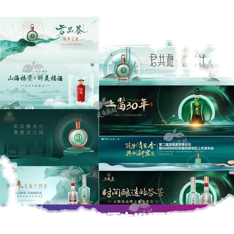 ✨C768地产绿色金色酒类白酒酒业展板海报主KV背景设计PSD分享✨