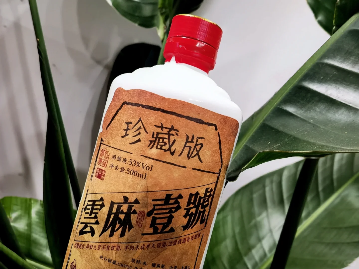 ?云酒集团雲麻壹号清香型?