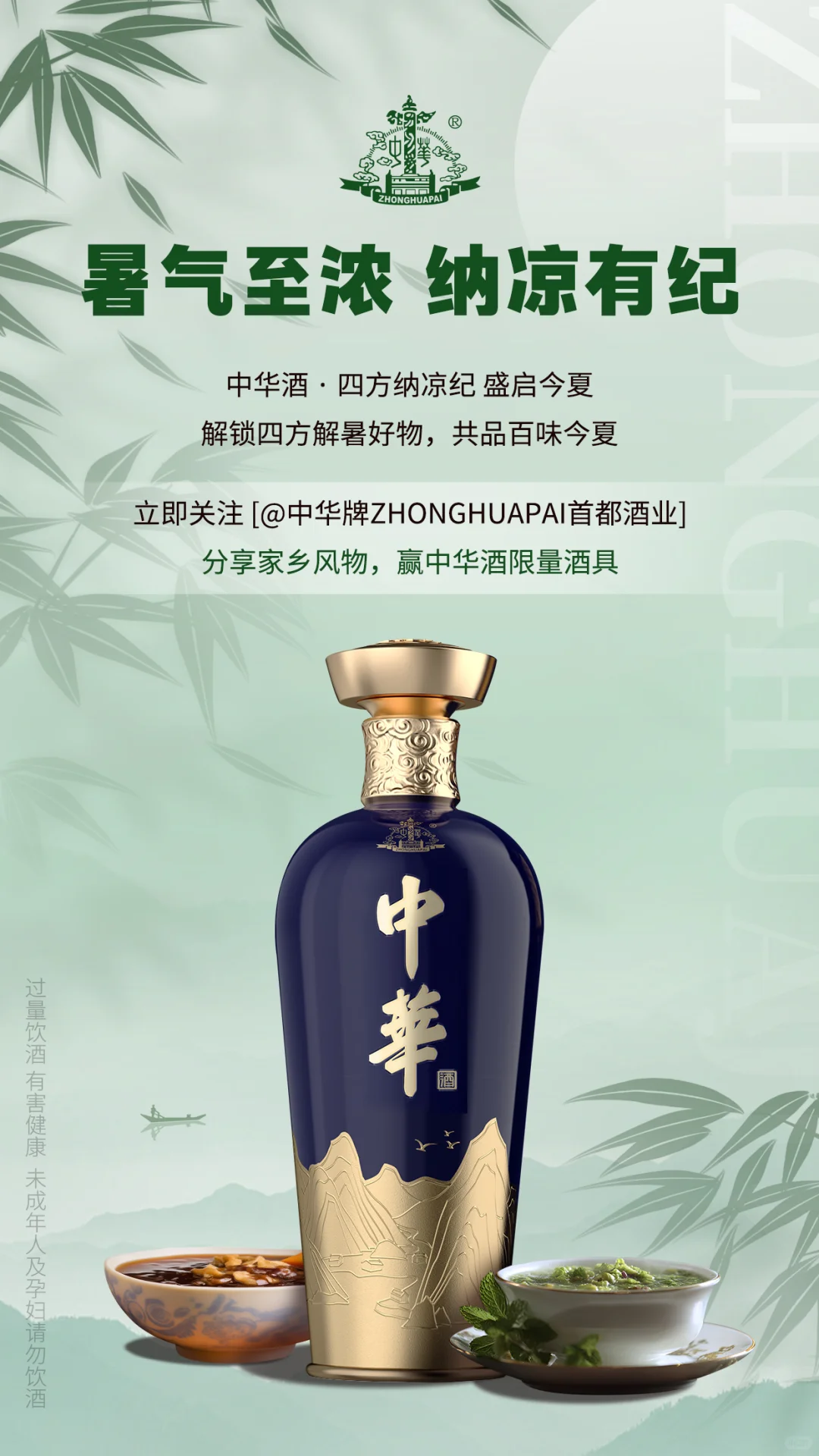 互动有礼｜中华酒・ 四方纳凉纪