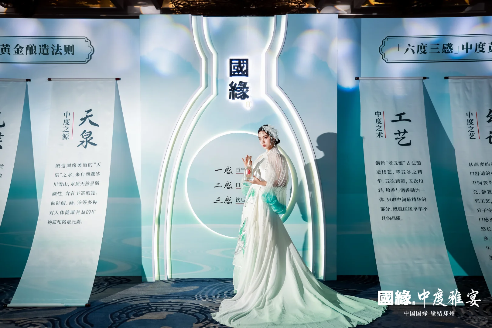 《于国缘中度雅宴，品古韵酒香》