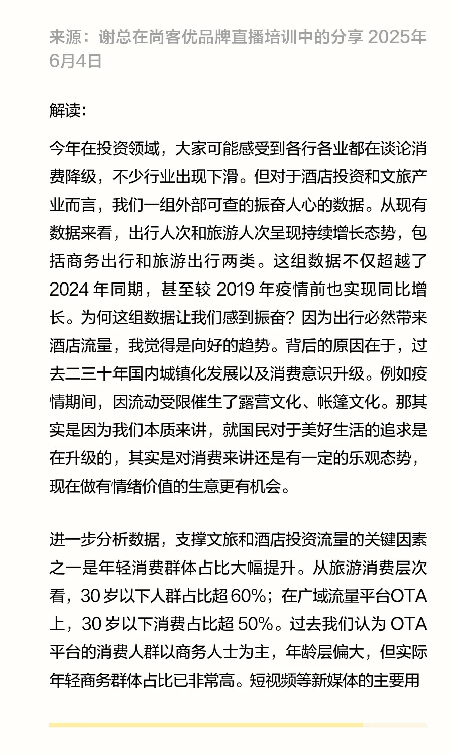 震惊-酒店行业大揭秘