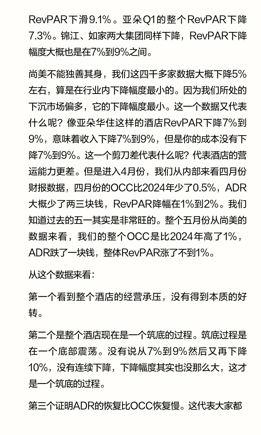 震惊-酒店行业大揭秘