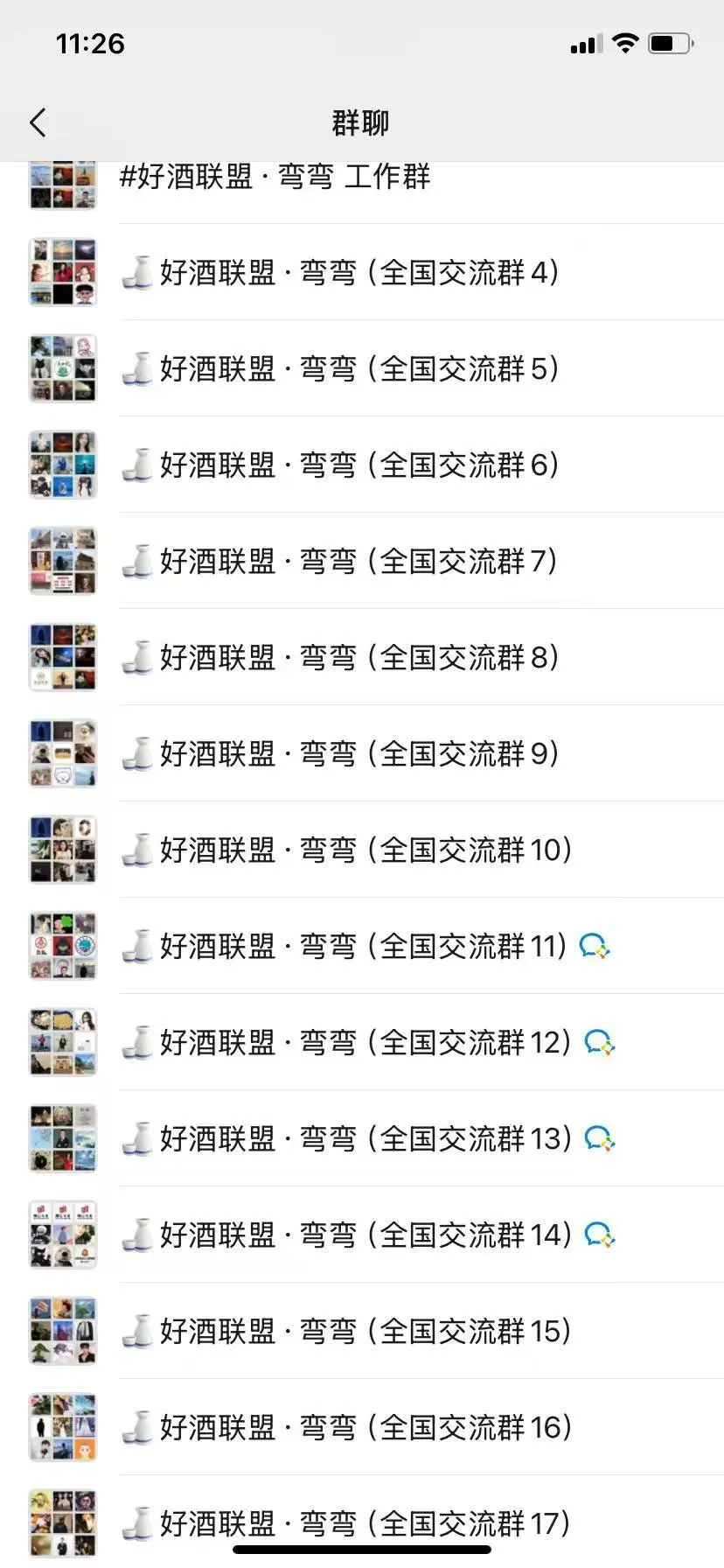 好好联谊～小分队已建立～好酒联盟