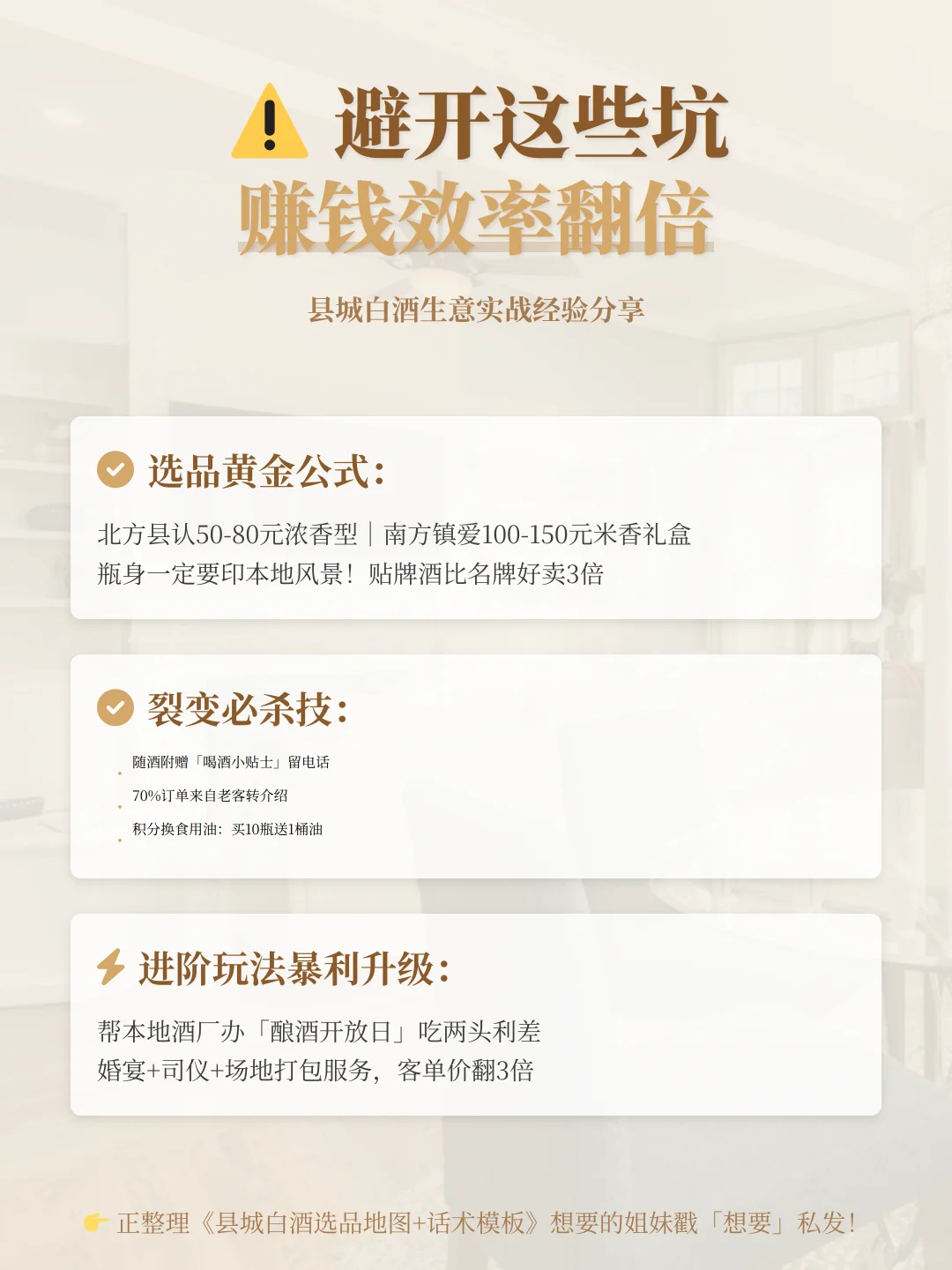 小县城卖酒3月赚15w！5000元启动的暴利玩法