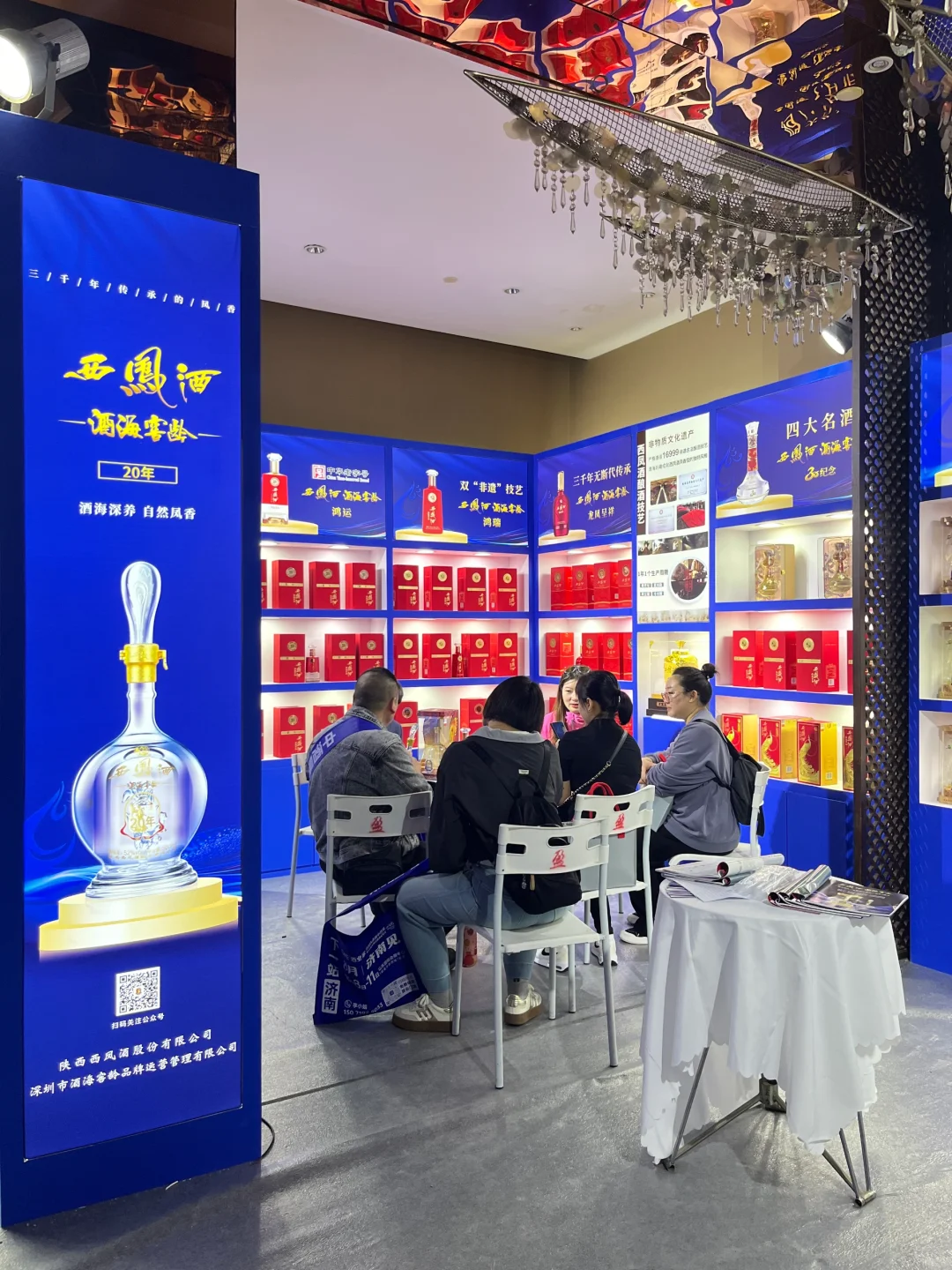 成都糖酒会首日，西凤酒海窖龄等你来看✨