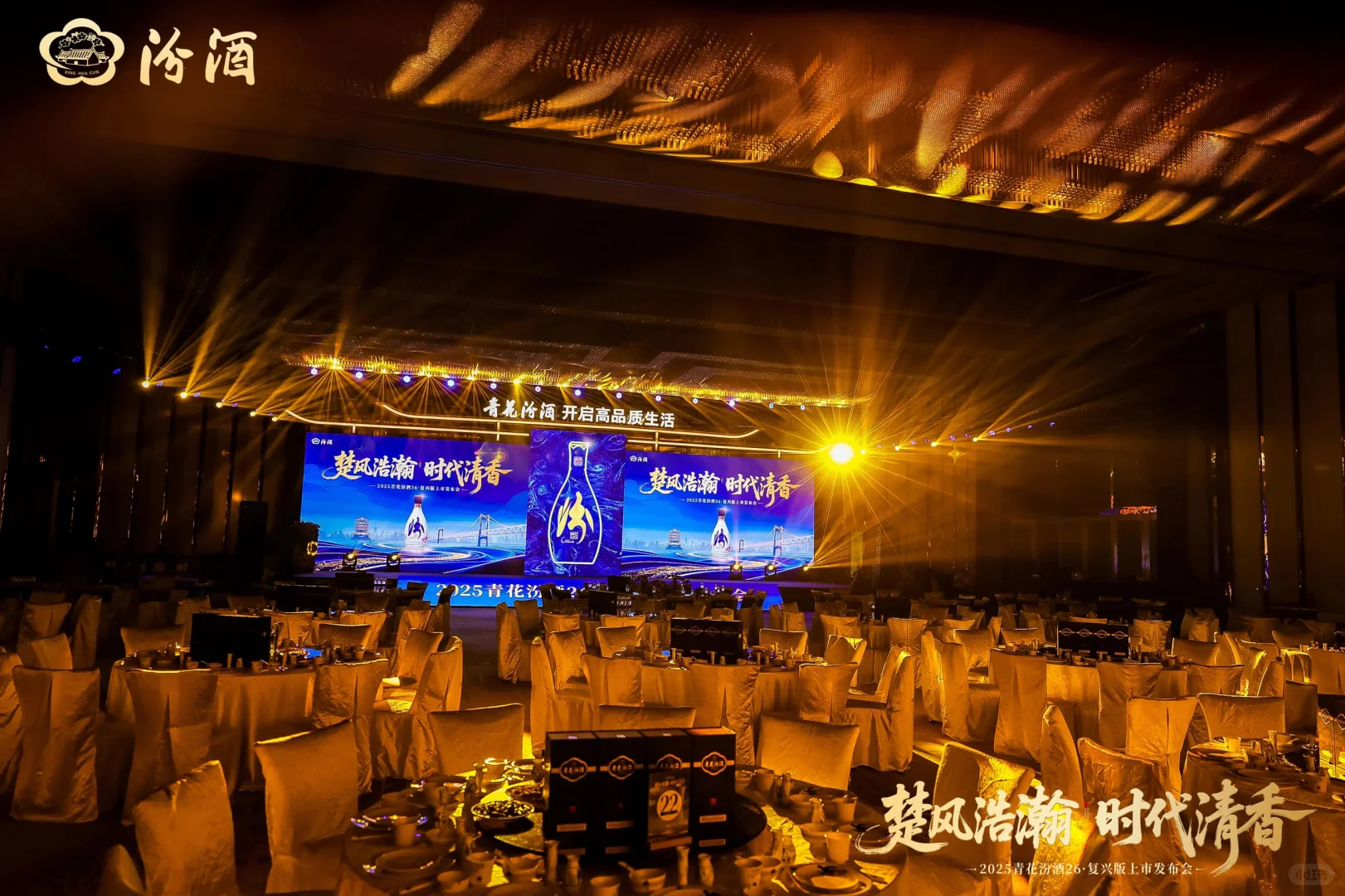 青花汾酒上市发布会‖长沙会议会务安排